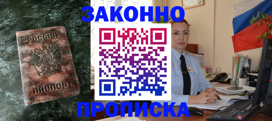 временная регистрация купить в Звенигово