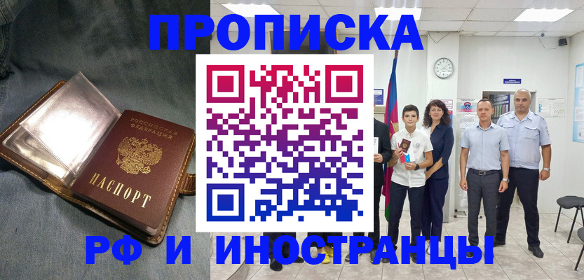 прописка регистрация в Звенигово