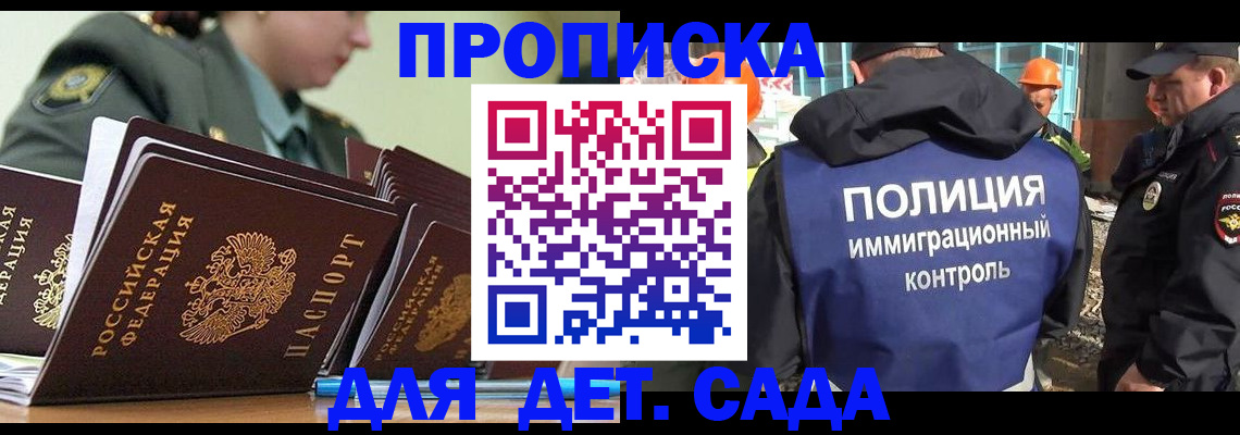 прописка для военкомата в Звенигово